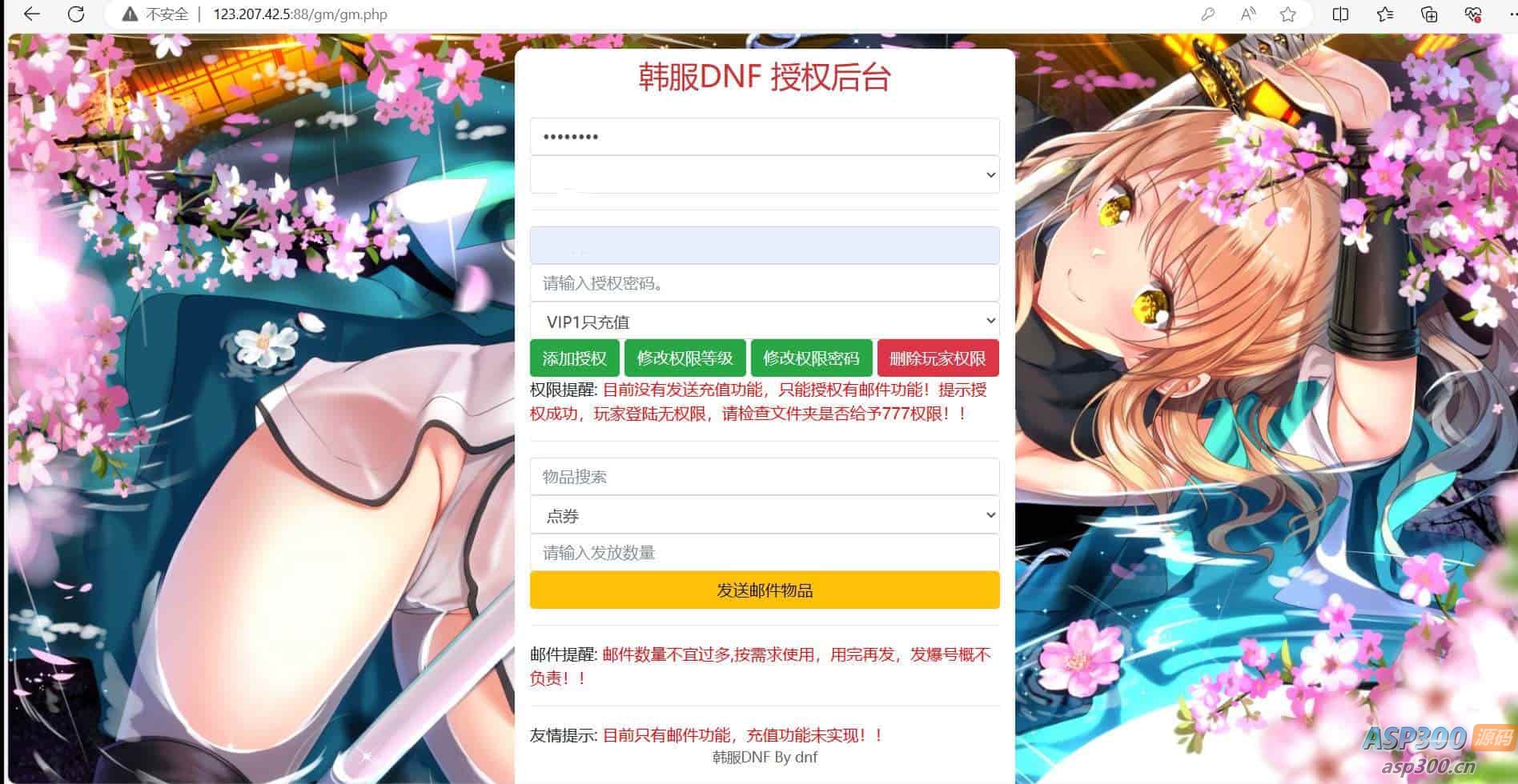 韩国原版DNF手游全新多功能GM网页授权后台 2024年1月5日打包
