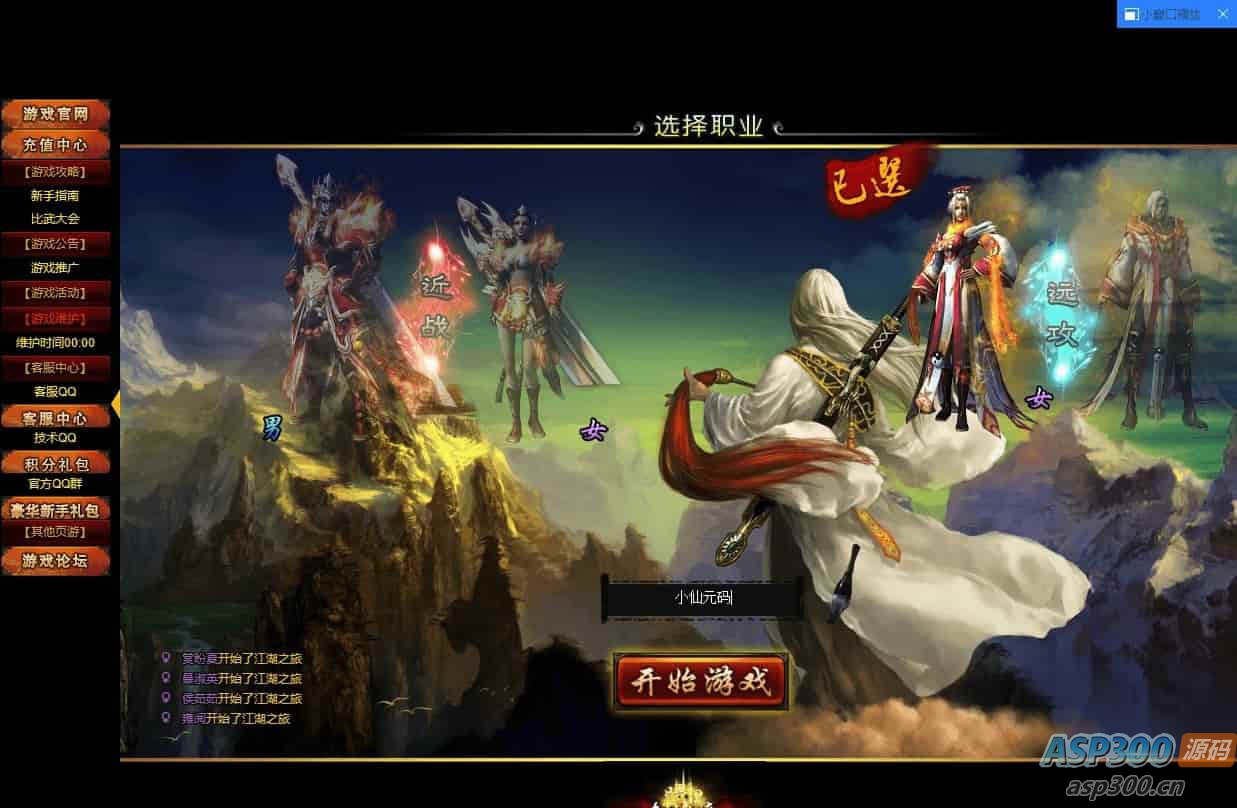 网页游戏破天一剑——支持WIN平台学习手工服务端，提供通用语音视频教程和精美网页界面 有GM工具