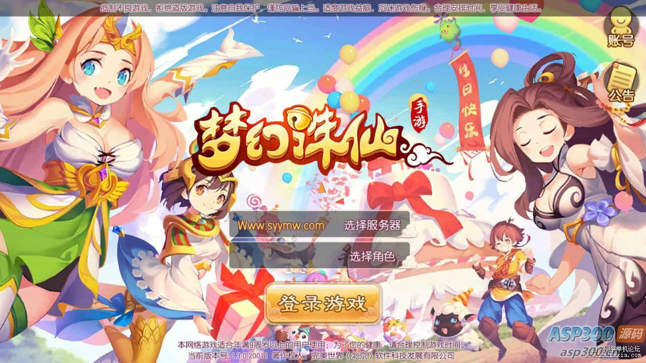 [手游] 梦幻诛仙微中变增幅十三职业版_Q萌卡通回合手游 最新打包Linux服务端