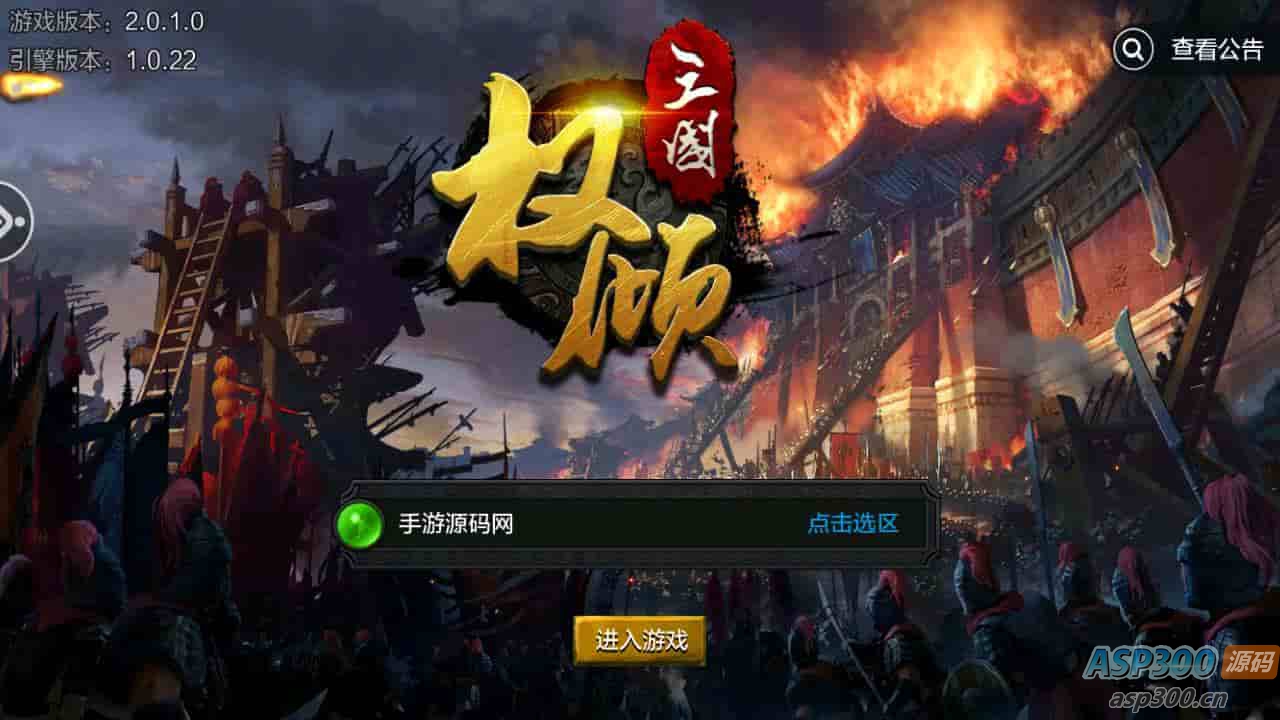 权倾三国粉金版_三国策略智力史诗国战手游_Win服务端_通用视频架设教程_GM网页授权后台_新三国名将_安卓苹果IOS双端