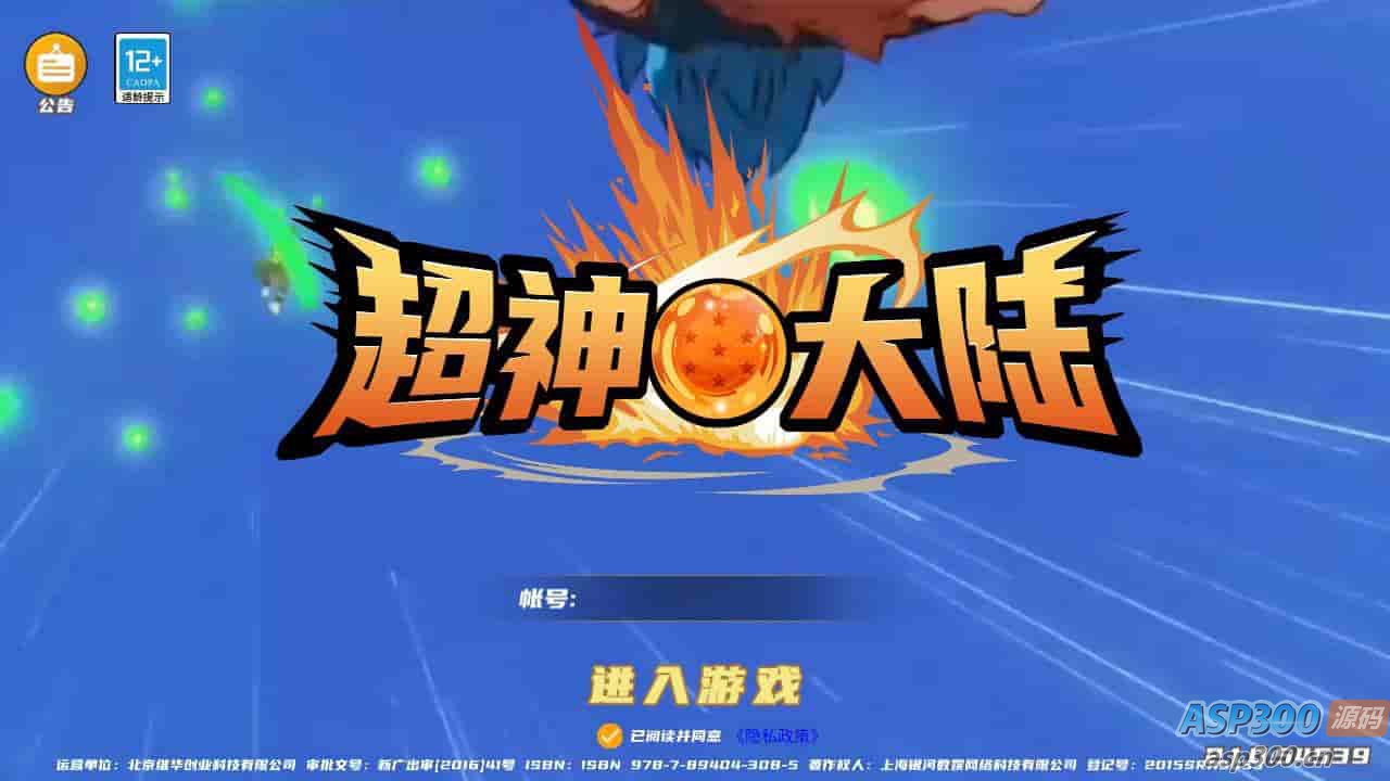 七龙珠之神龙猎手之超神大陆：已清档，稀有3D横版卡牌回合手游，Ubuntu服务端，通用视频教程，GM运营后台，多功能授权网页后台，支持安卓