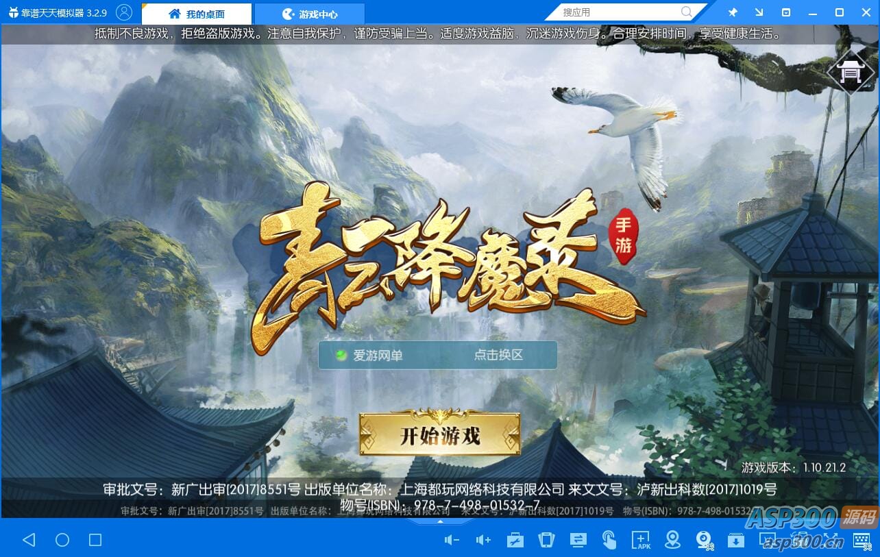 [手游] [亲测能玩]青云降魔录带假人陪玩虚拟机一键端视频安装教程GM后台可刷全物品