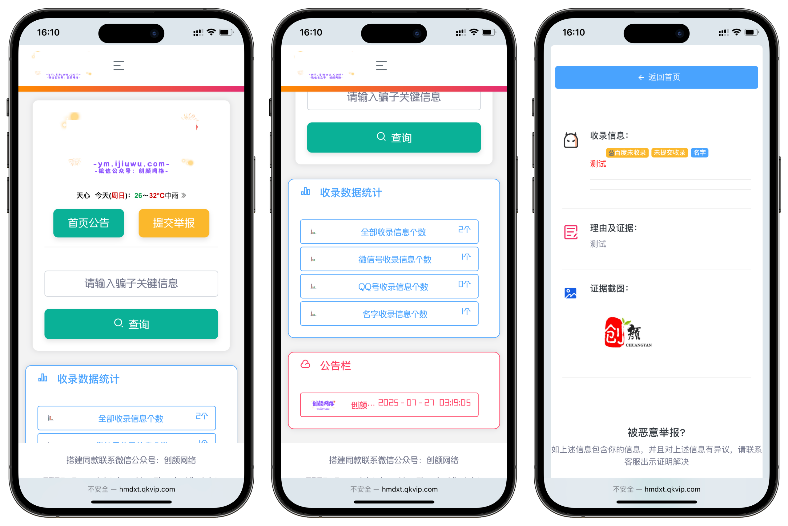黑名单举报查询系统源码
