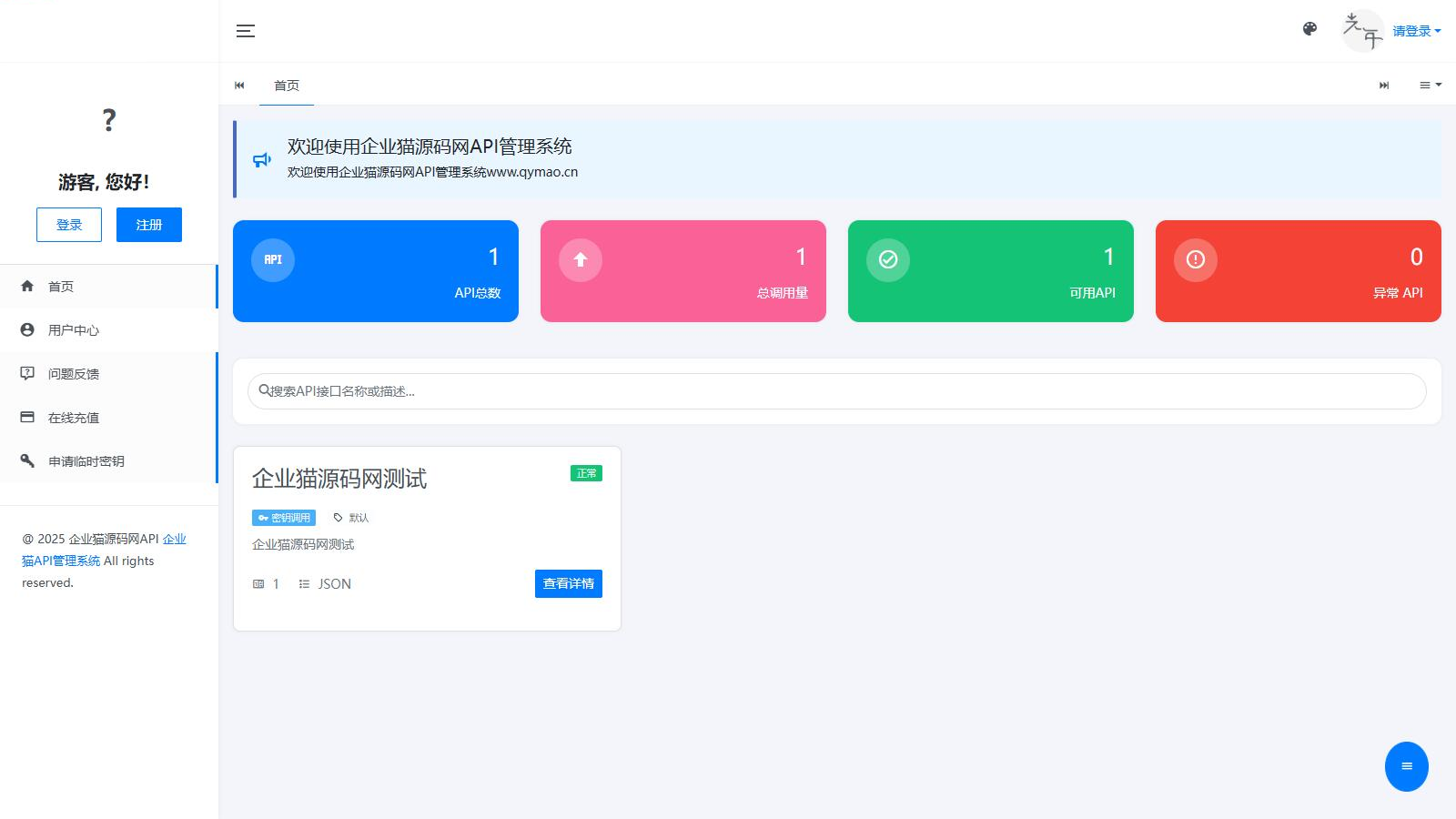 二开版API管理系统源码 API计费 全开源