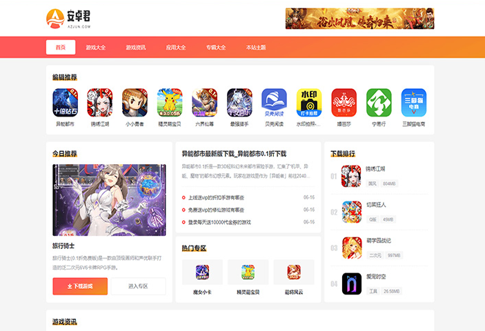 WordPress主题 – AZJ双端应用下载主题